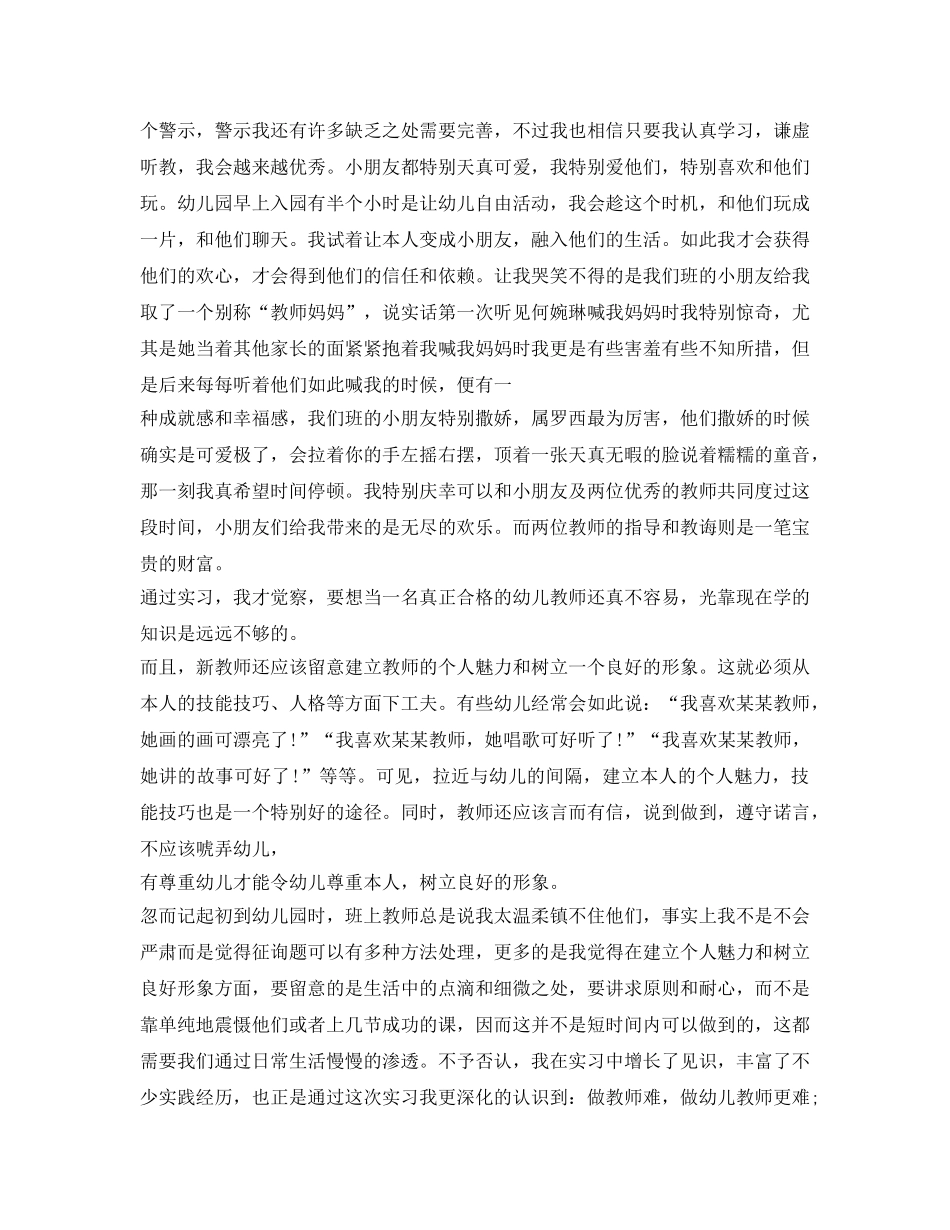 幼师顶岗实习的自我鉴定参考 _第3页