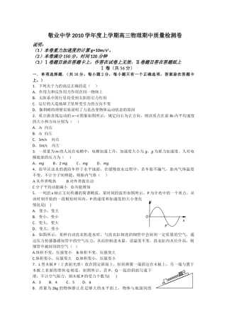 上海敬业2011高三物理上学期期中质量检测试卷无答案