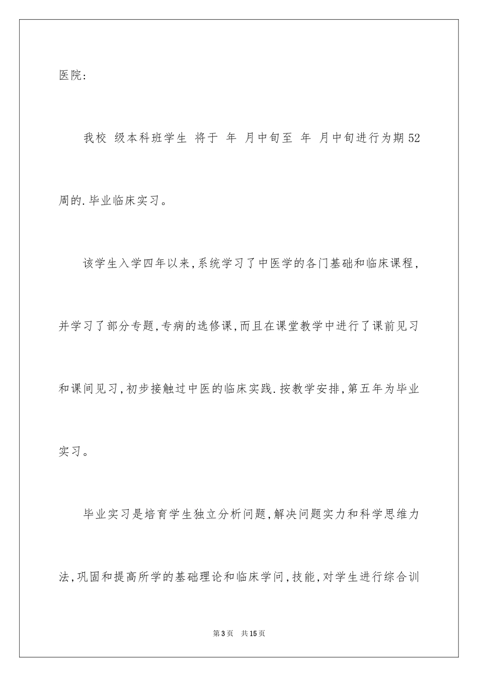 2024学校的实习介绍信_3_第3页