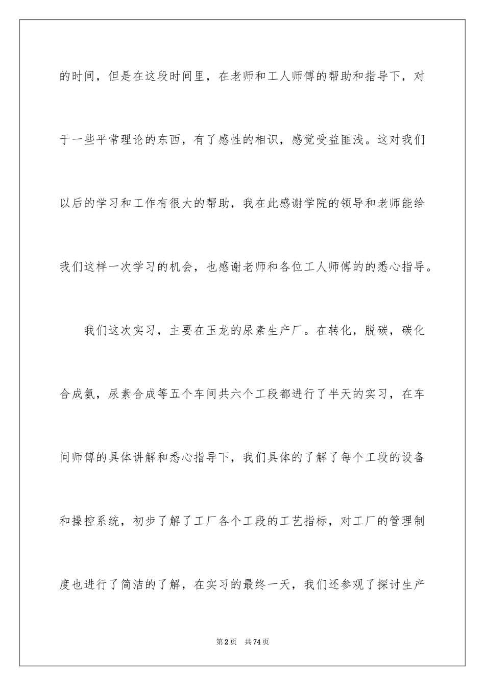 2024化工实习心得体会_15_第2页