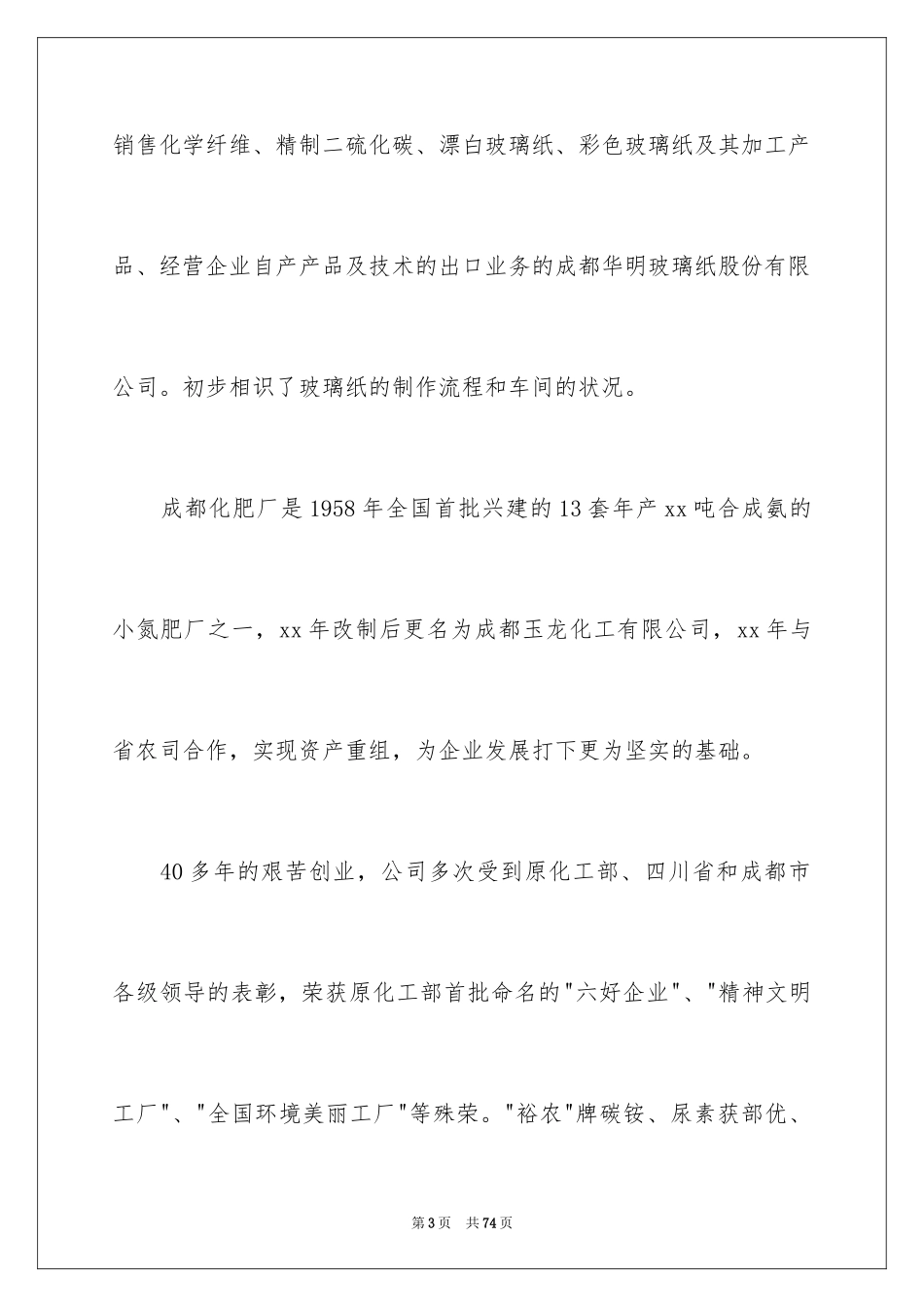 2024化工实习心得体会_15_第3页