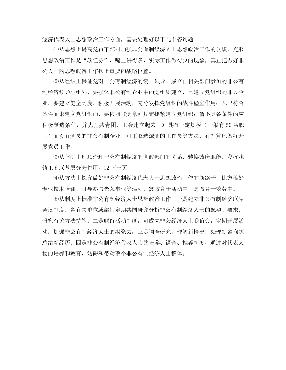 镇统战部门工作参考计划范文 _第2页