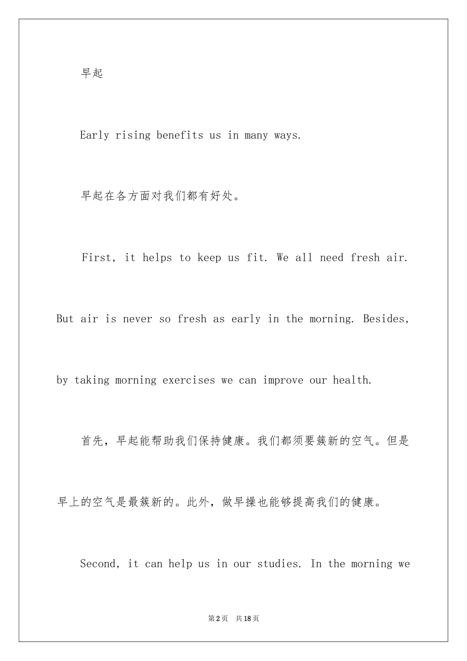 2024初二英语作文_149_第2页