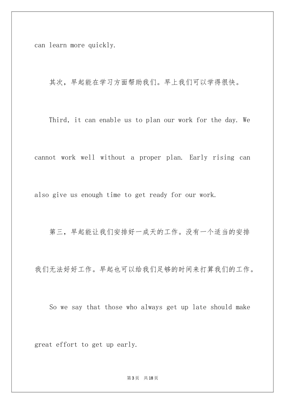 2024初二英语作文_149_第3页