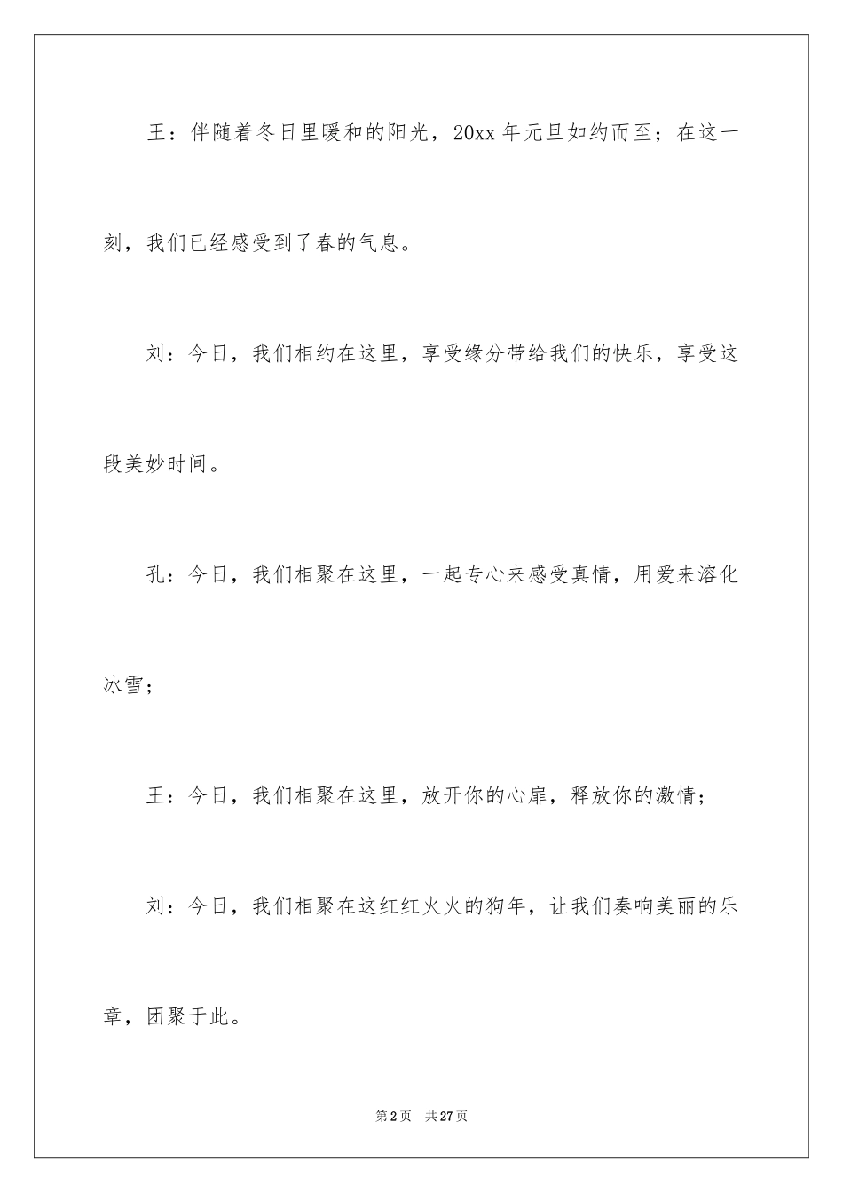 2024学校元旦联欢会主持词_第2页