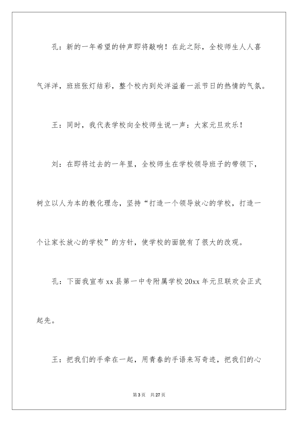 2024学校元旦联欢会主持词_第3页