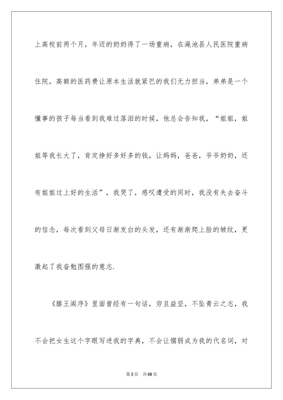 2024大学生贫困助学金申请书_15_第3页