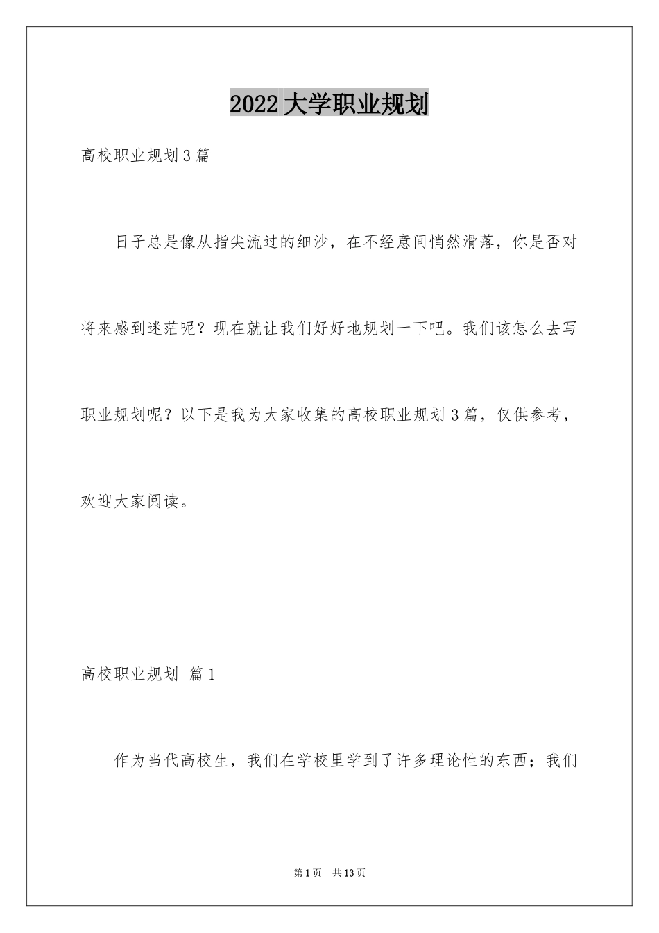 2024大学职业规划_28_第1页