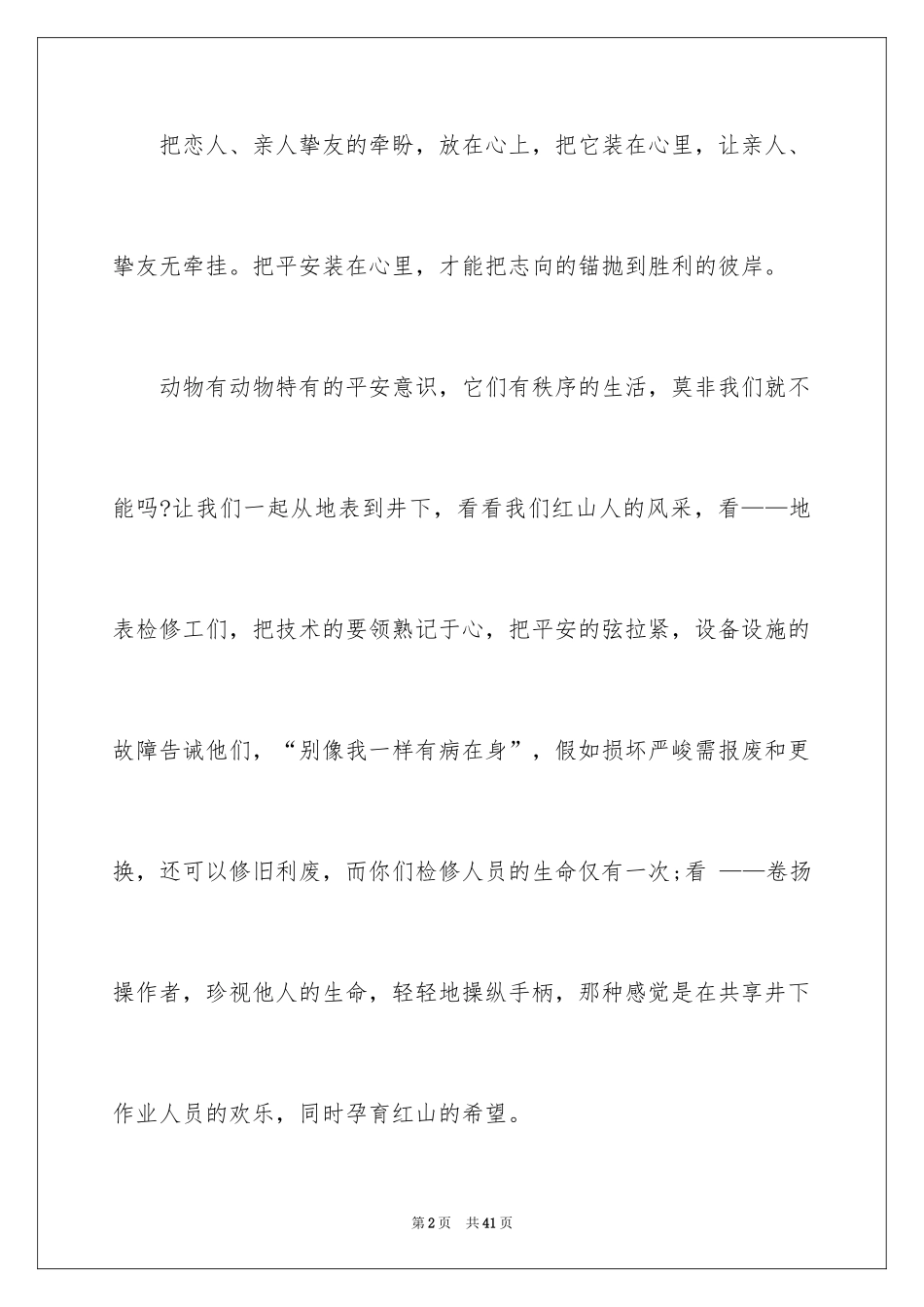 2024安全演讲稿_1247_第2页