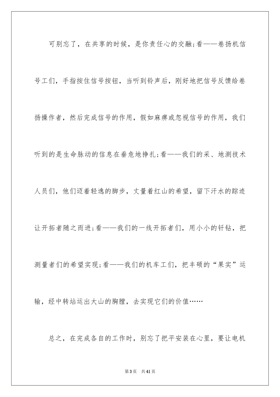 2024安全演讲稿_1247_第3页