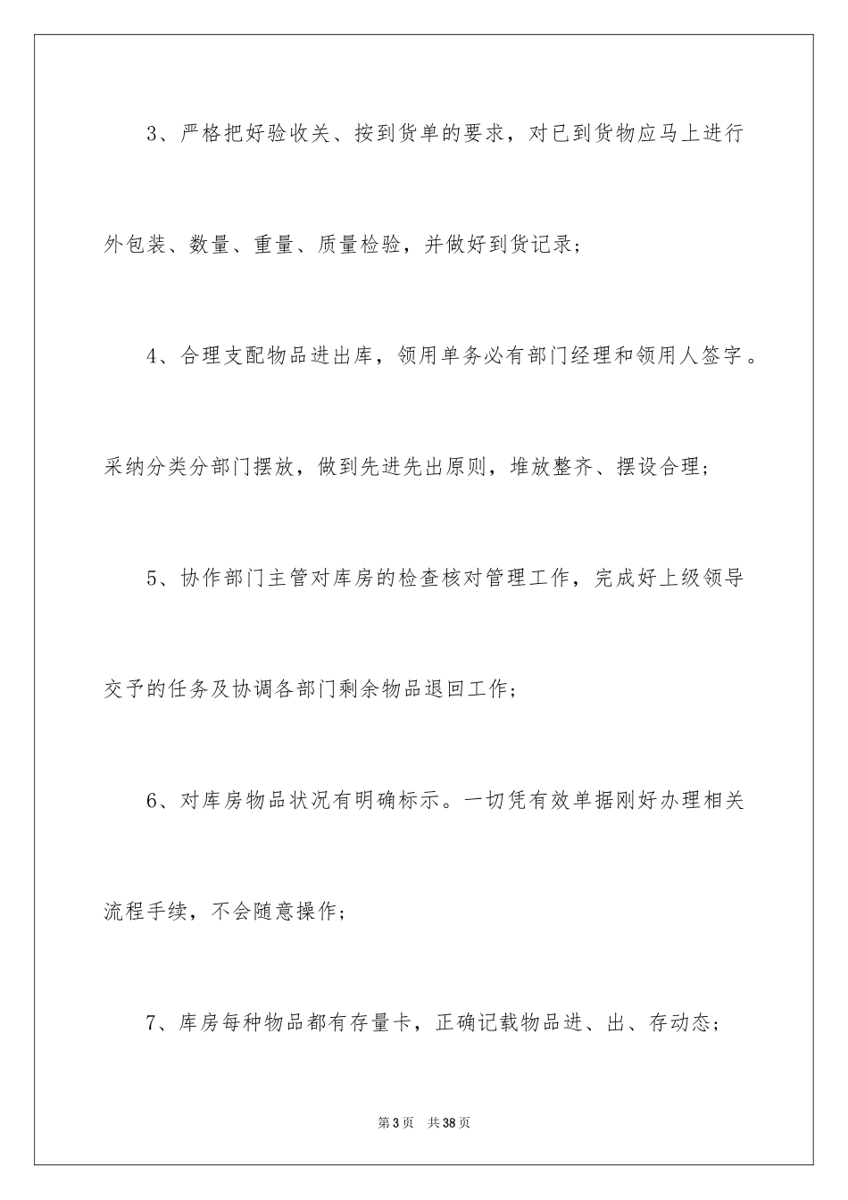 2024公司仓库员工工作总结_1_第3页