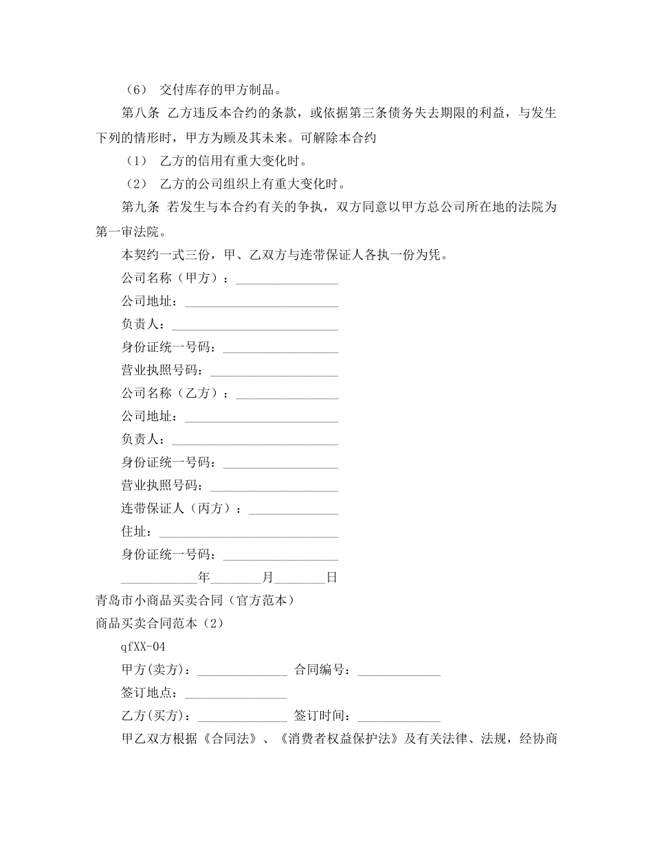 商品买卖合同范本4篇 _第2页