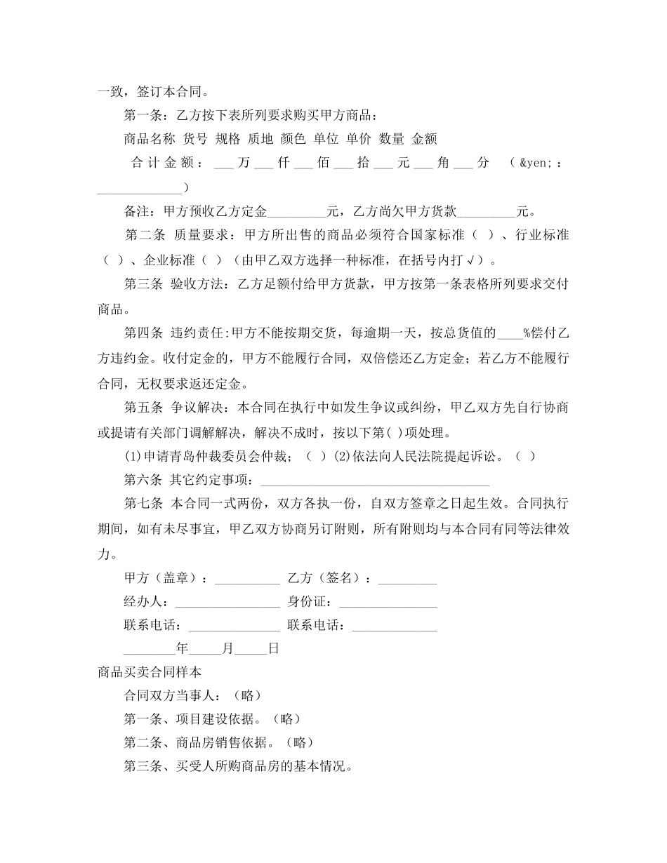 商品买卖合同范本4篇 _第3页