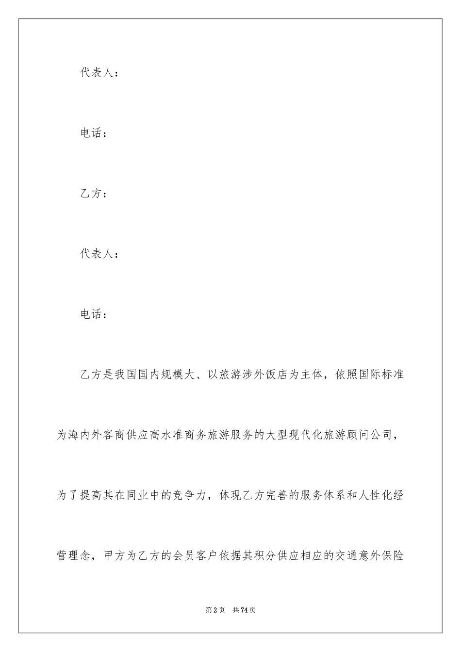 2024保险合作协议书_第2页