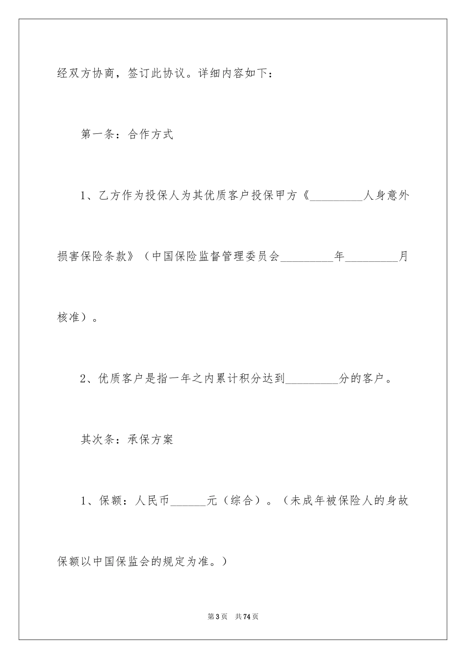 2024保险合作协议书_第3页