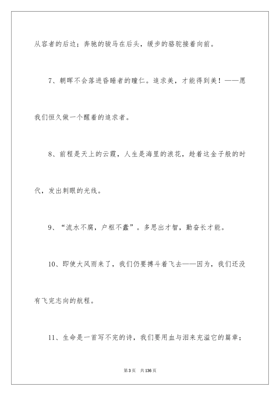 2024同学毕业赠言_4_第3页