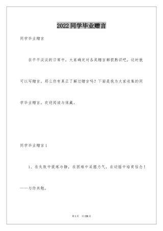 2024同学毕业赠言_4