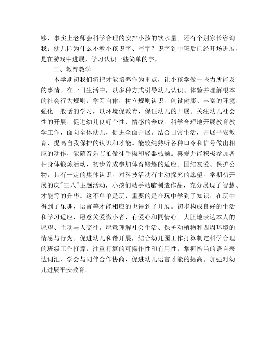 幼儿园中班下学期教学参考计划(1) _第2页