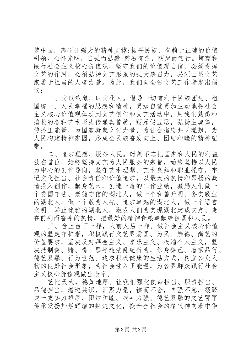 社会主义核心价值观倡议书4篇_第3页