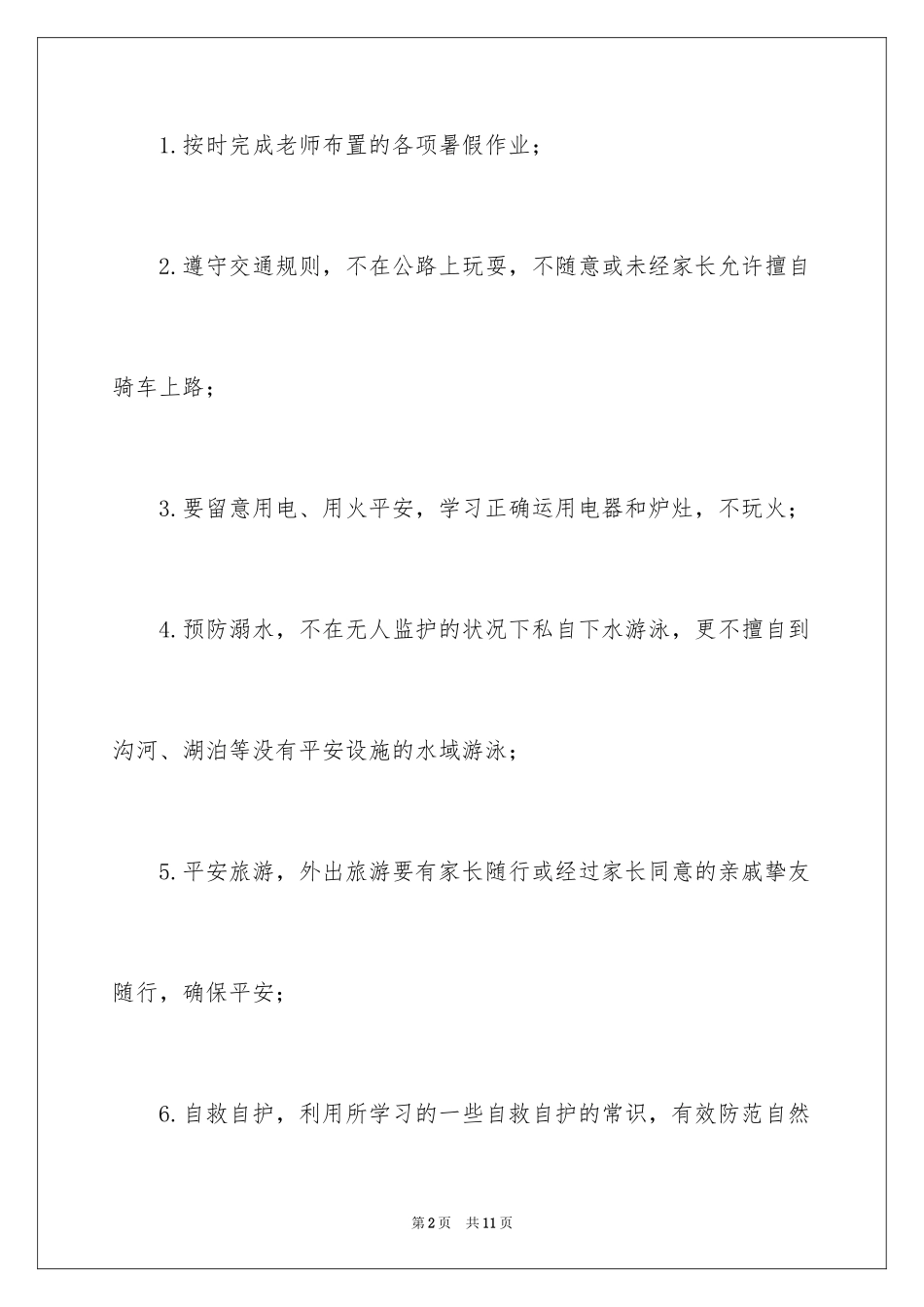 2024学生的保证书_418_第2页