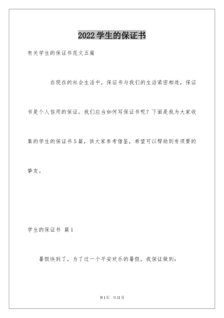 2024学生的保证书_418