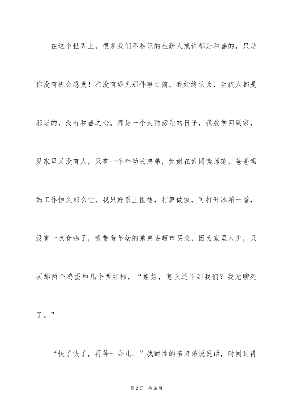 2024初中作文400字_47_第2页