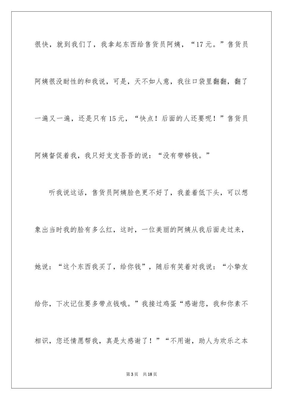 2024初中作文400字_47_第3页