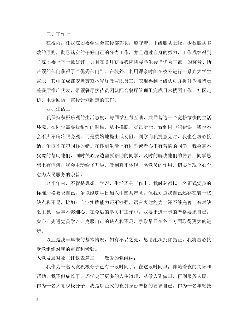 入党发展对象主评议表_第2页