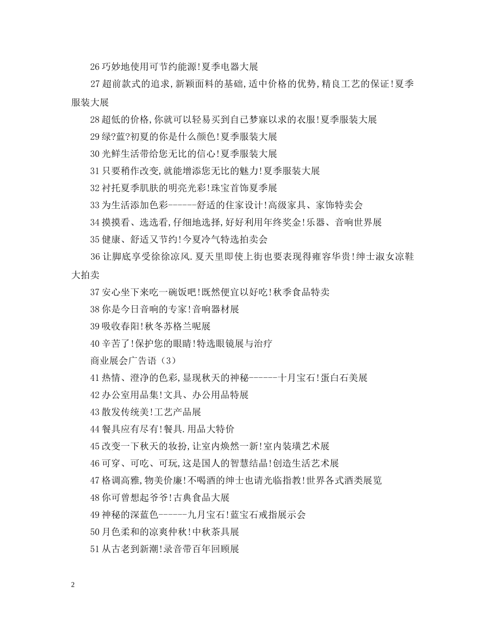 商业展会广告语三篇 _第2页