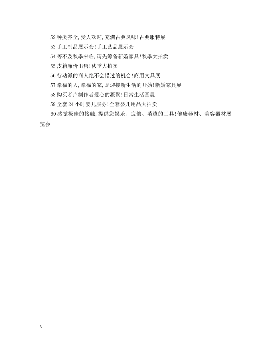商业展会广告语三篇 _第3页