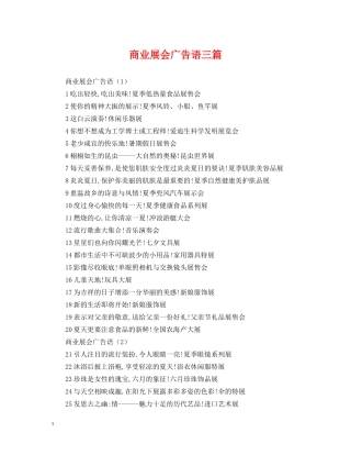 商业展会广告语三篇 