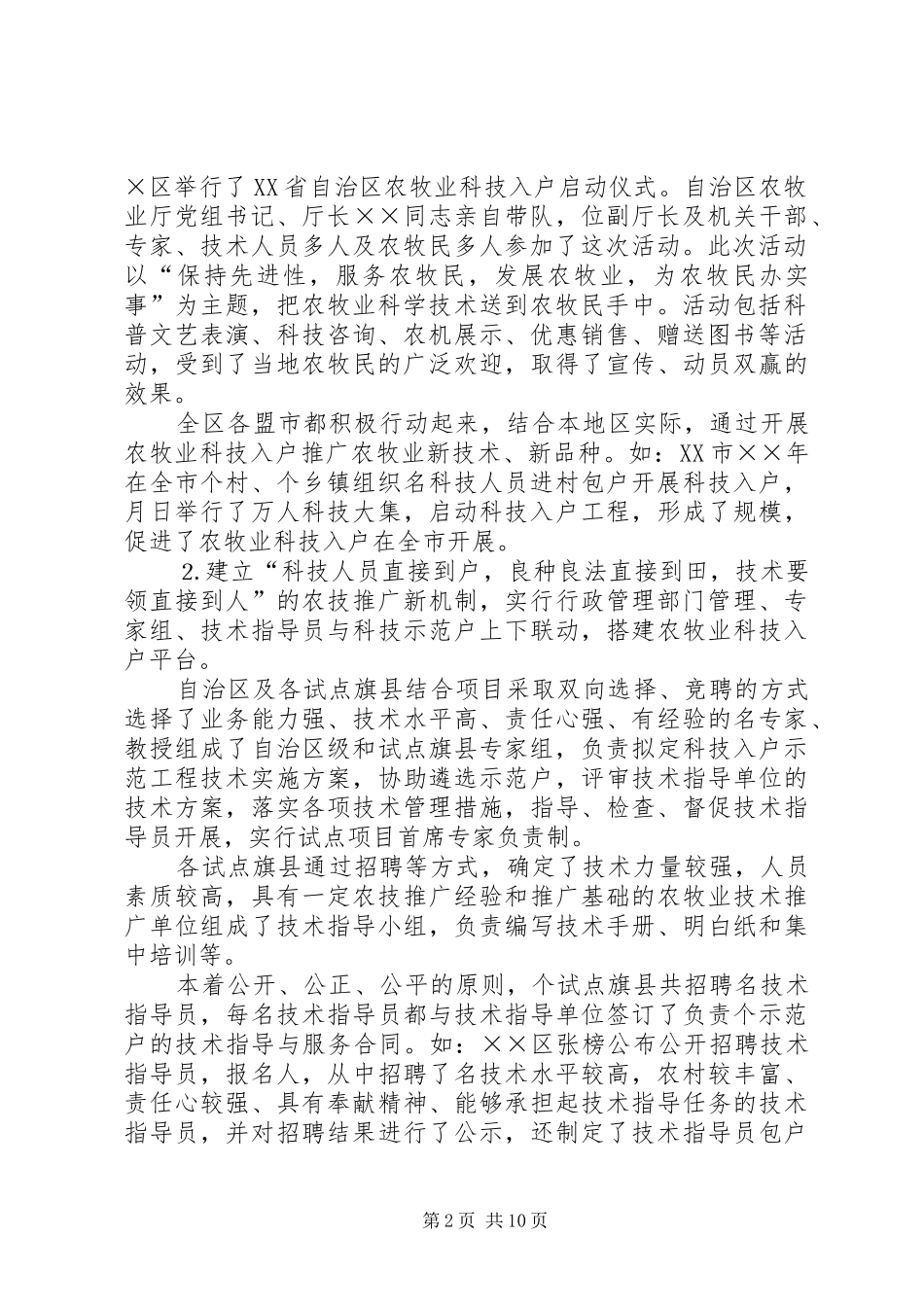 上半年科教工作总结 _第2页