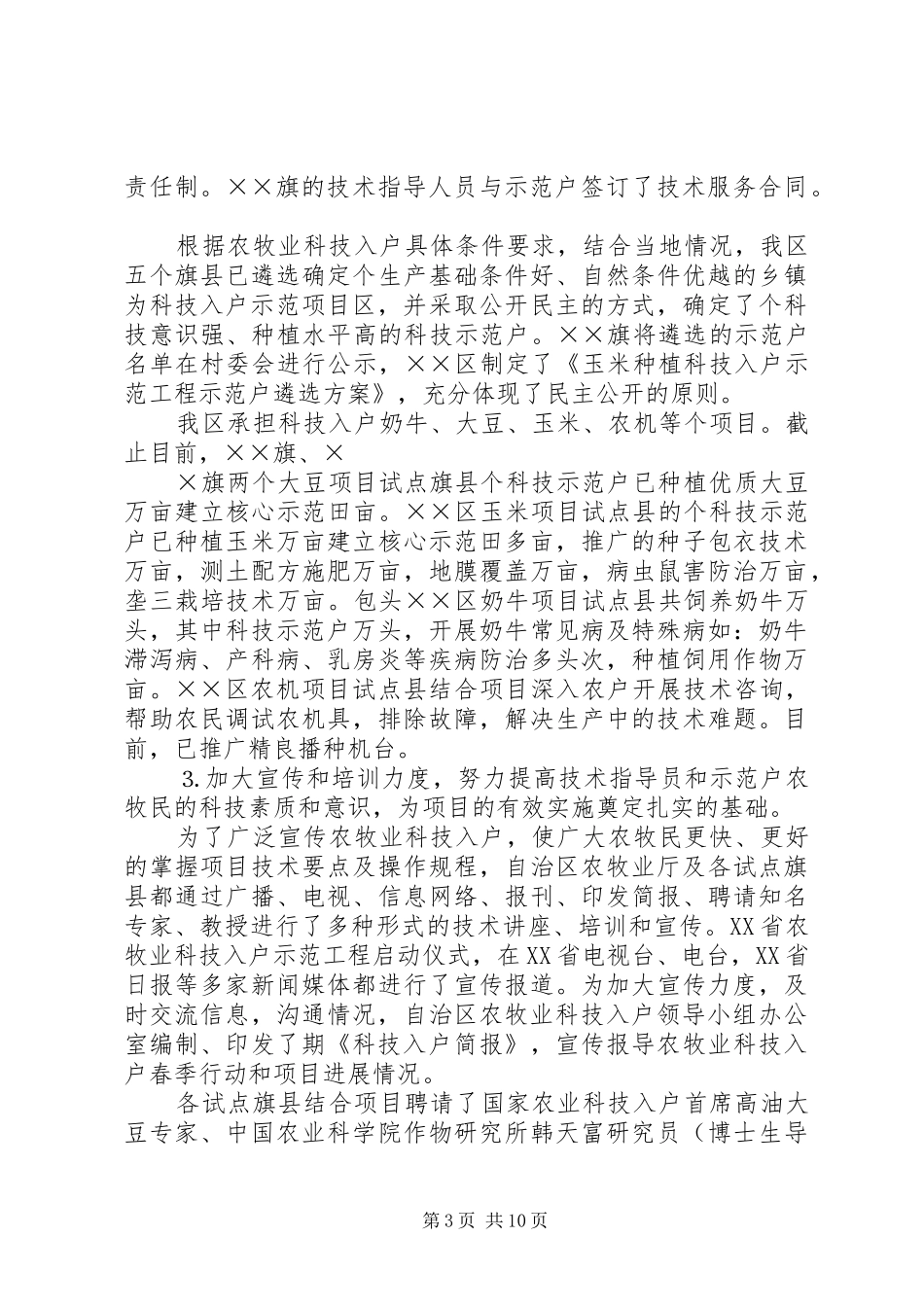 上半年科教工作总结 _第3页