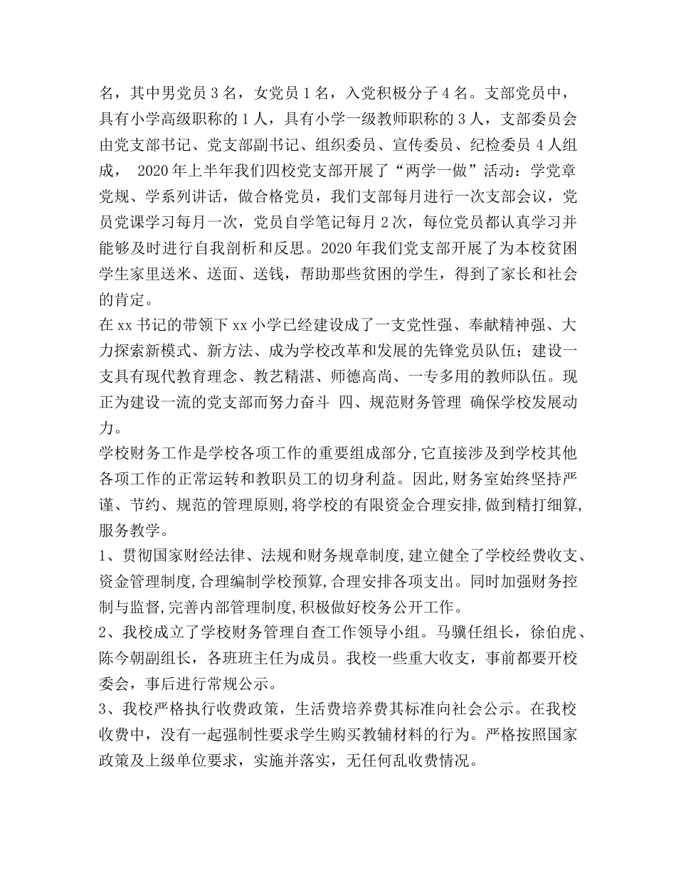 xx小学关于规范办学行为化解风险专项整治行动的自查报告_规范化解重大风险要强化什么 _第2页