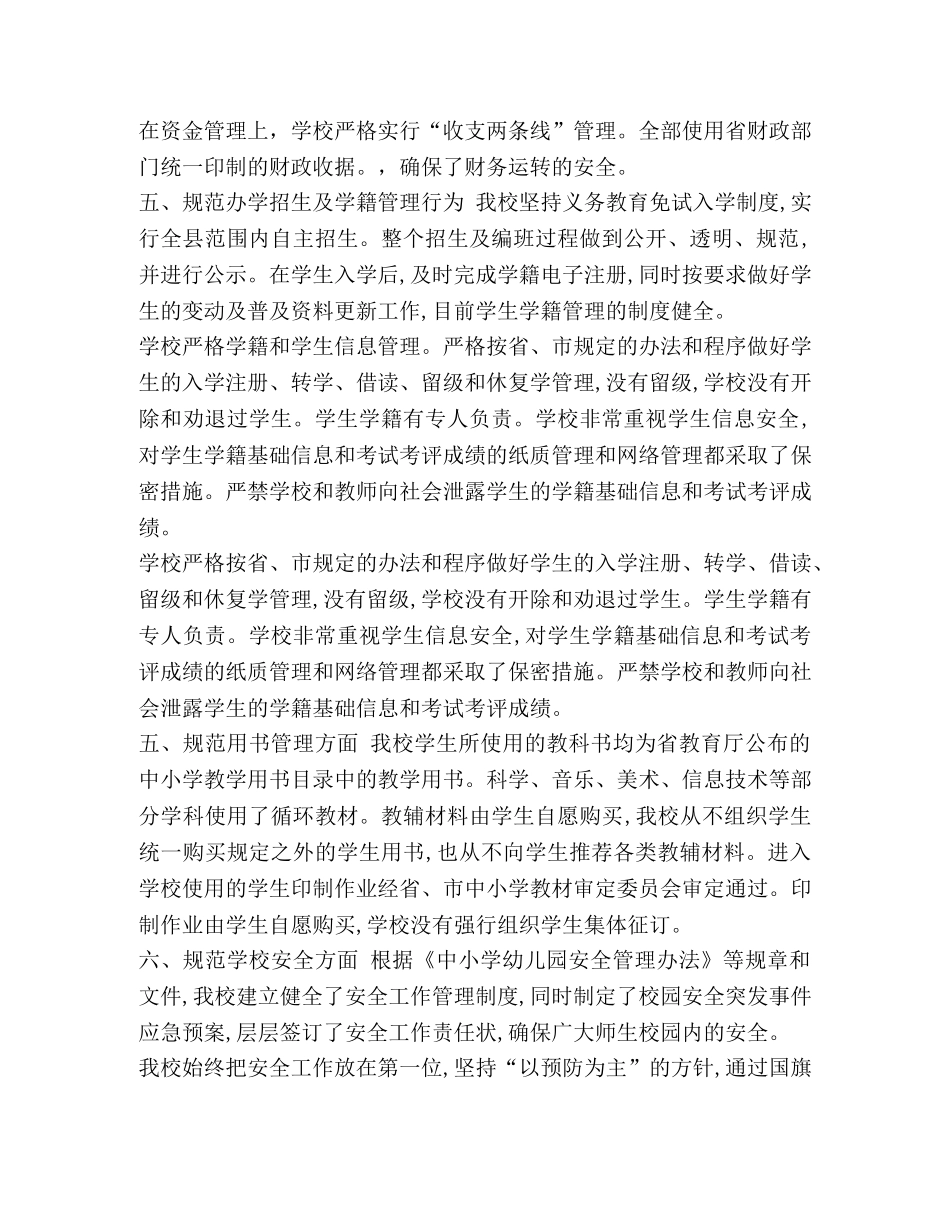 xx小学关于规范办学行为化解风险专项整治行动的自查报告_规范化解重大风险要强化什么 _第3页