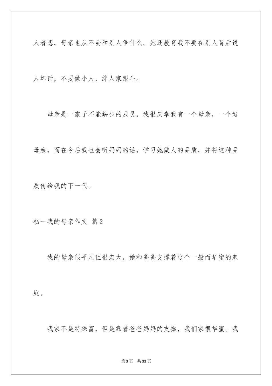2024初一我的母亲作文_14_第3页