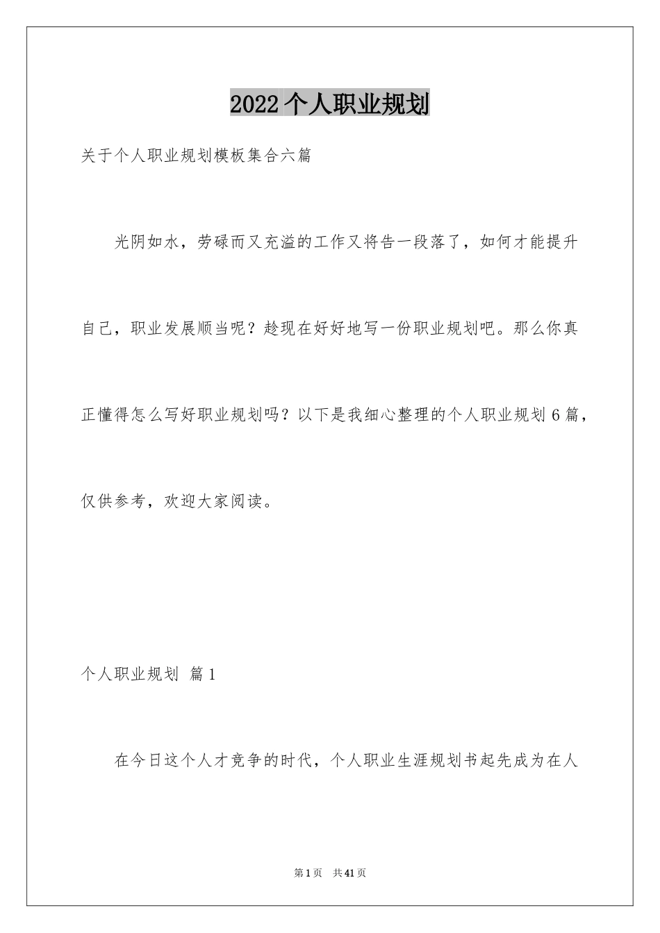 2024个人职业规划_152_第1页