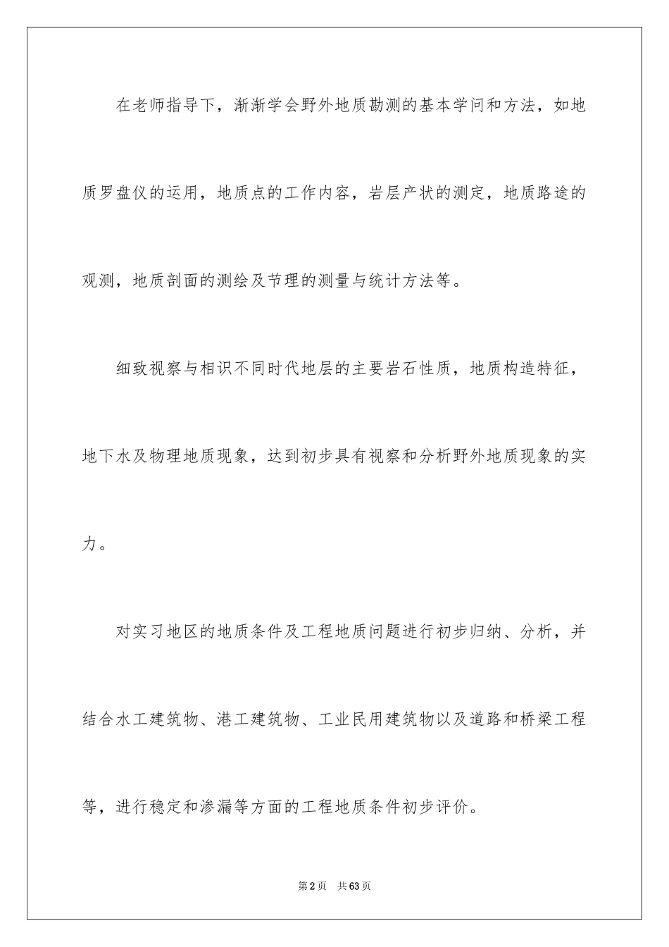 2024地质工程实习报告_44_第2页