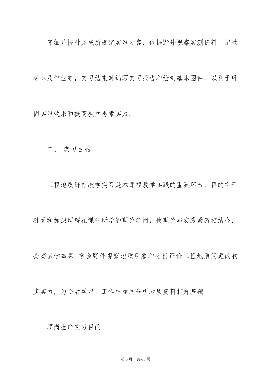 2024地质工程实习报告_44_第3页