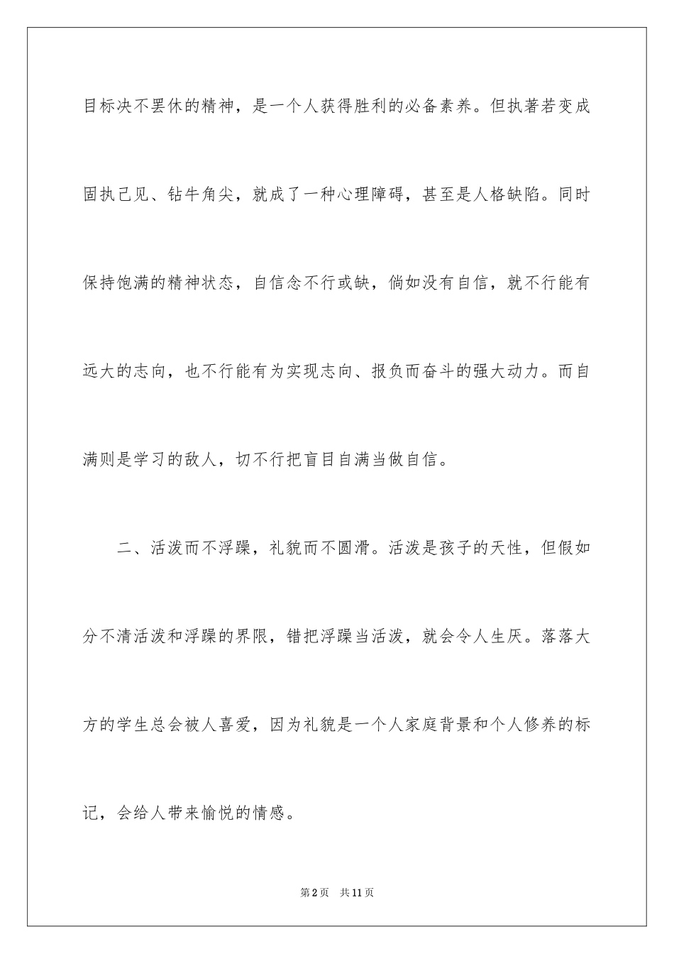 2024好学生肖像图的国旗下讲话_第2页