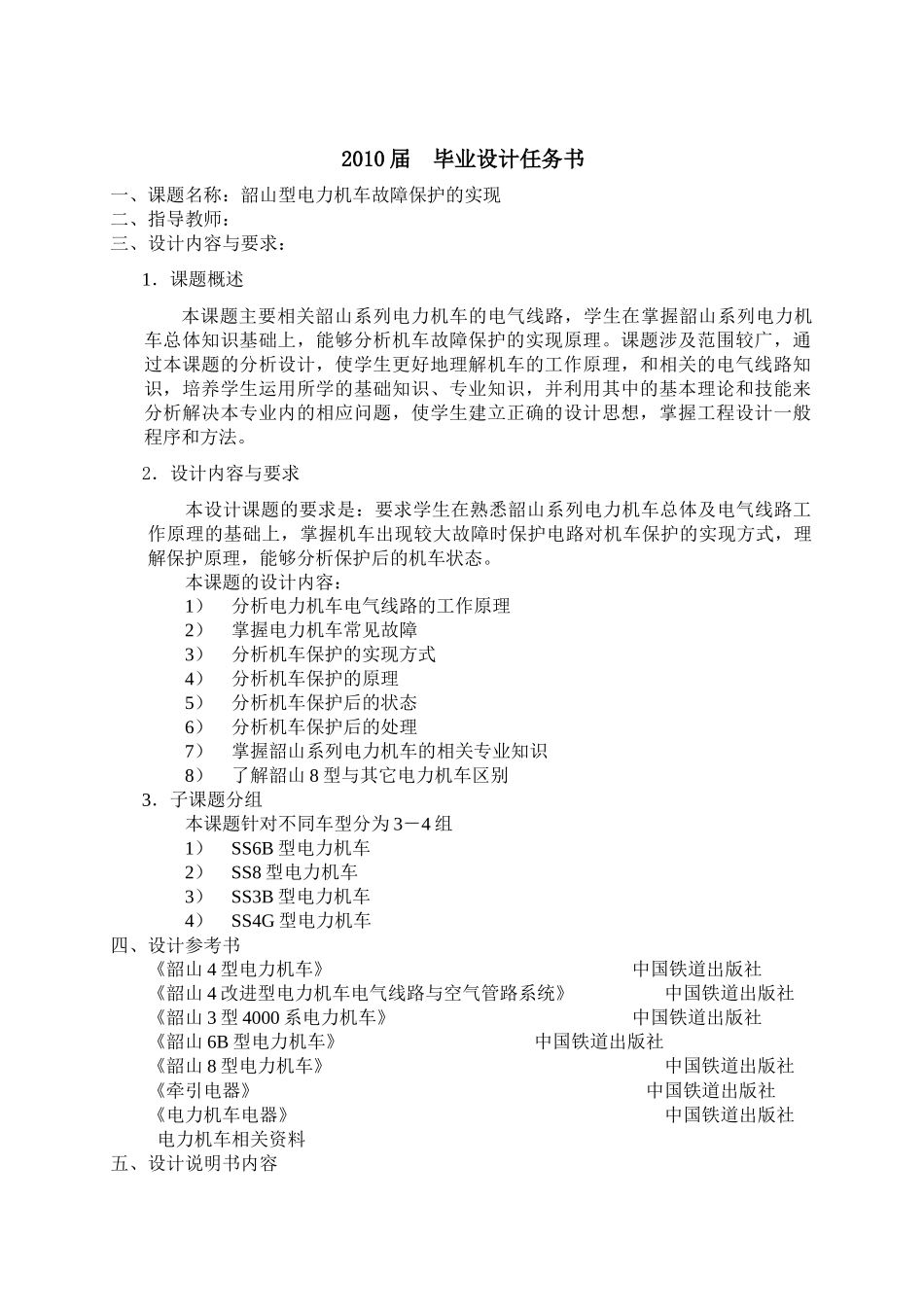 SS8型电力机车保护控制_第2页