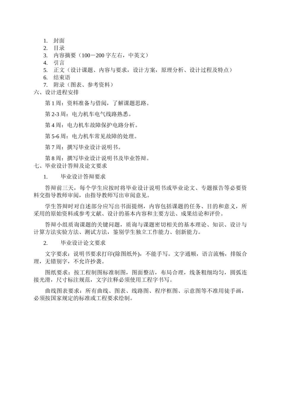SS8型电力机车保护控制_第3页