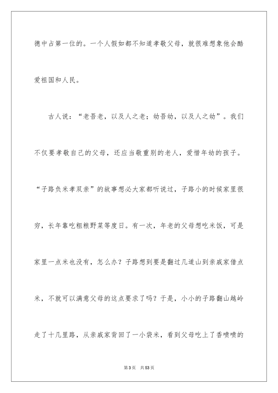 2024中学生感恩的演讲稿_427_第3页