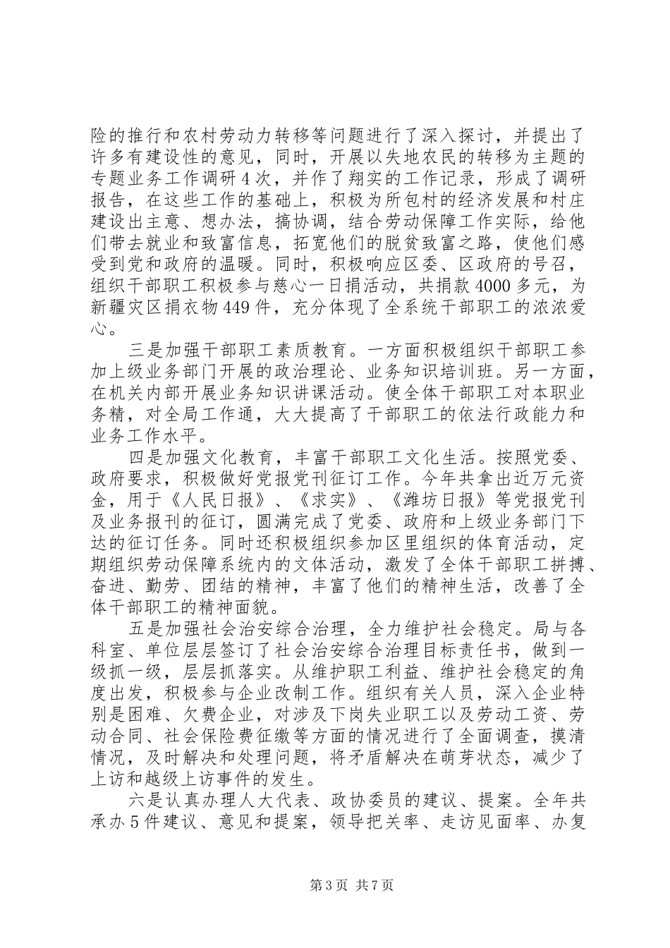 区劳动保障局年终工作总结 _第3页