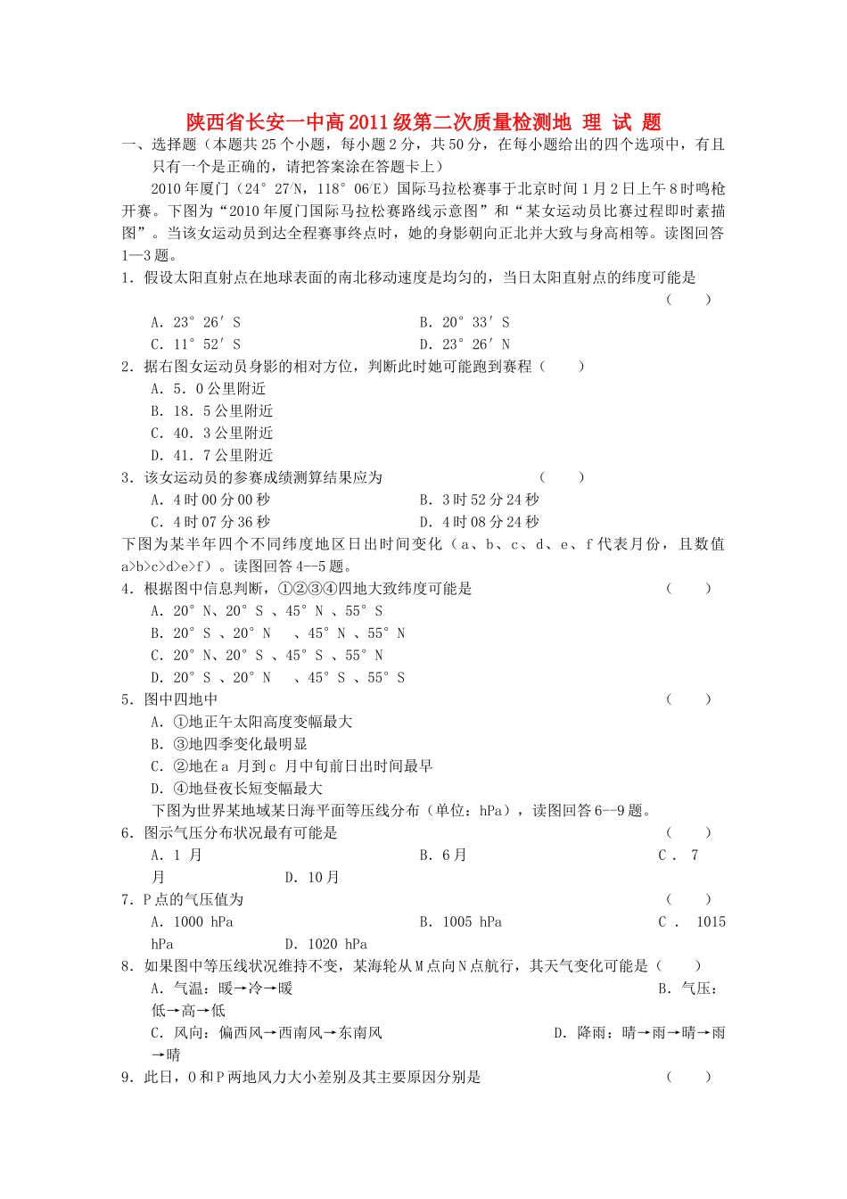 陕西省长安2011高三地理第二次质量检测新人教版会员独享 _第1页