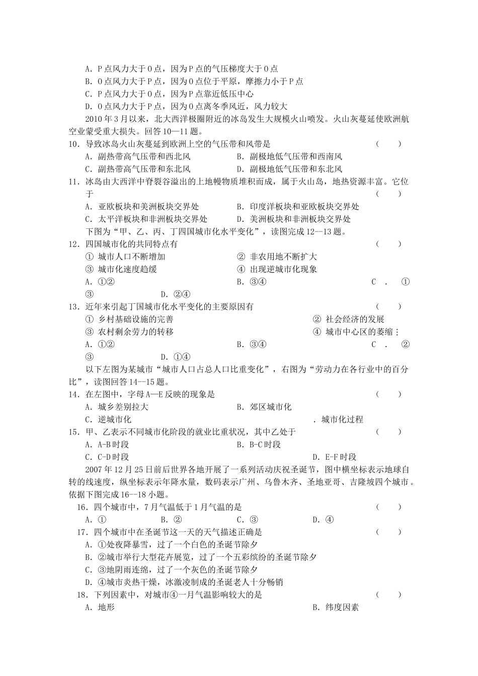 陕西省长安2011高三地理第二次质量检测新人教版会员独享 _第2页