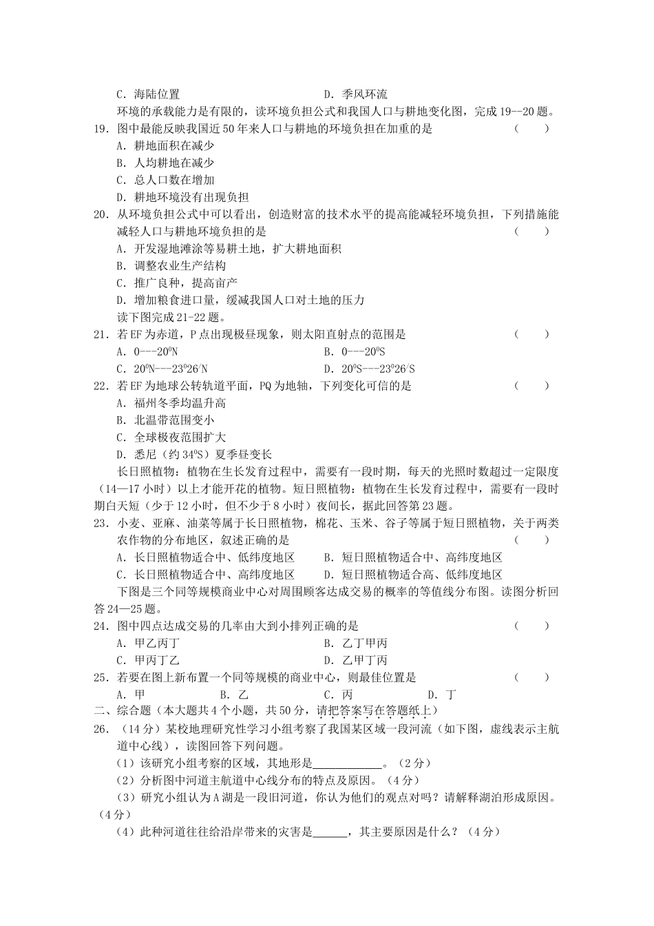 陕西省长安2011高三地理第二次质量检测新人教版会员独享 _第3页