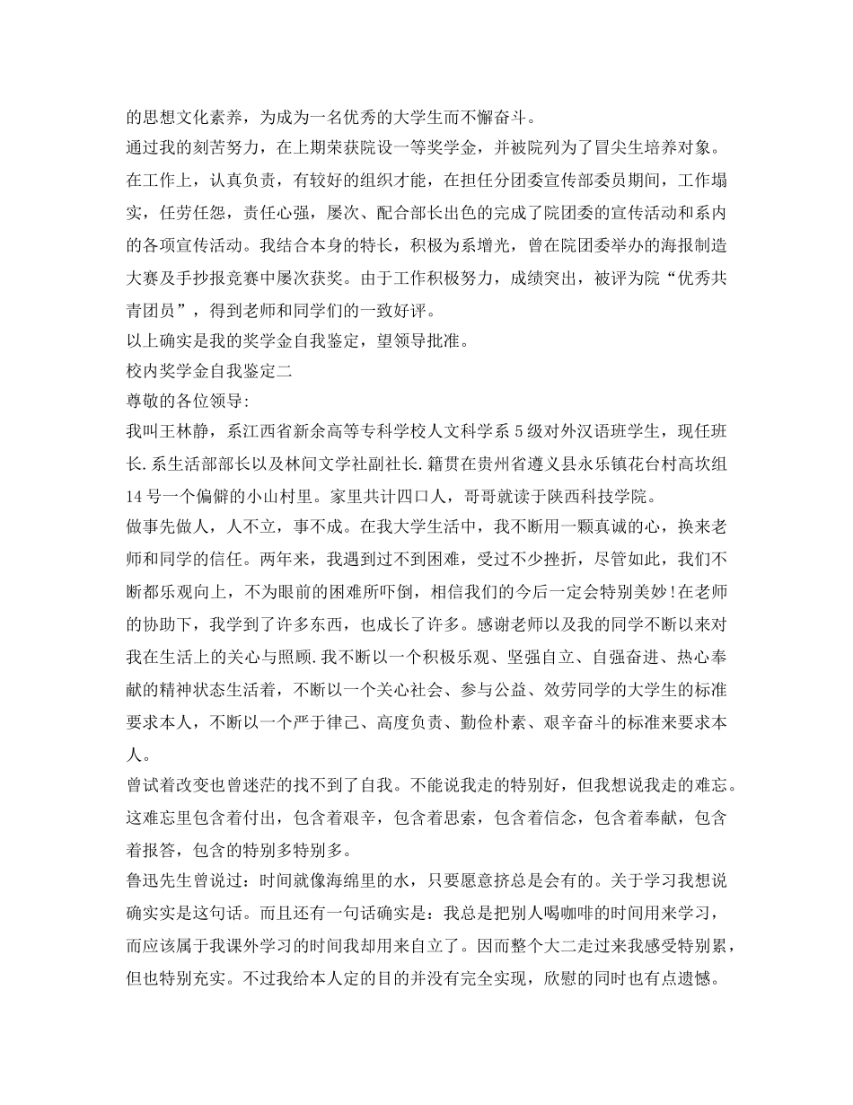 校内奖学金自我鉴定参考 _第2页