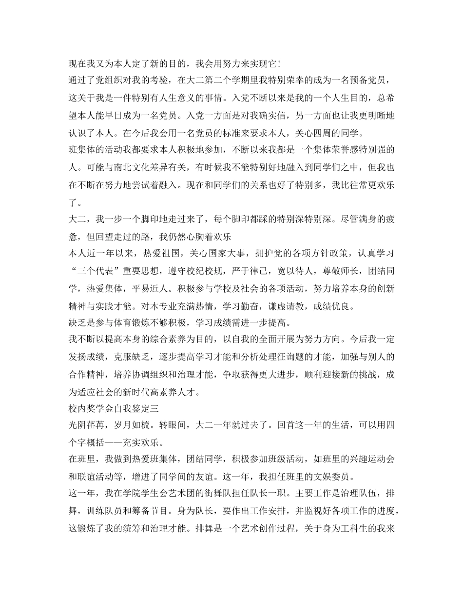 校内奖学金自我鉴定参考 _第3页