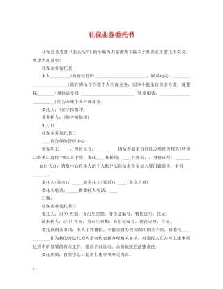 社保业务委托书 